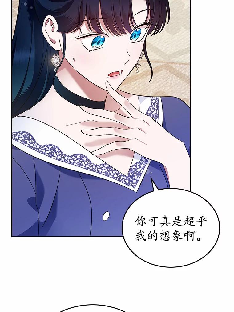《抢走女主的初恋》24.香水 第86页