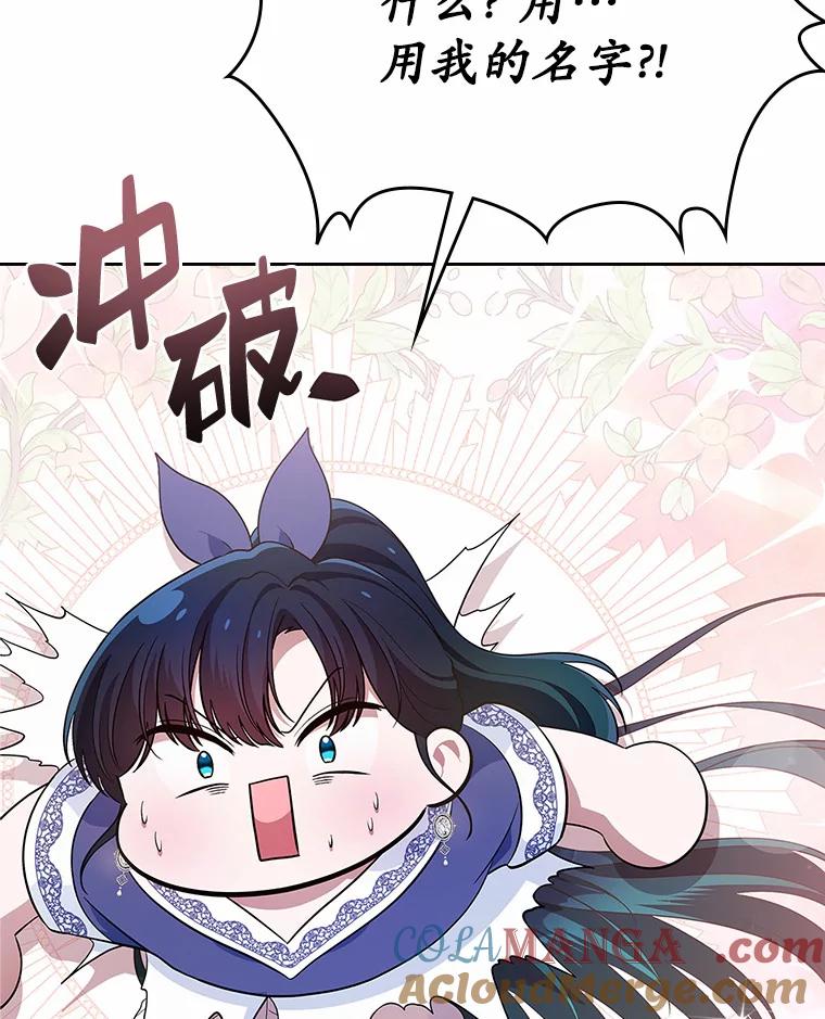 《抢走女主的初恋》24.香水 第97页