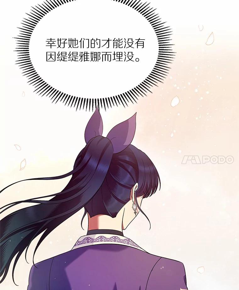 《抢走女主的初恋》24.香水 第115页