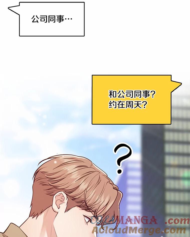 《奇怪的告白》24.周末约会 第13页