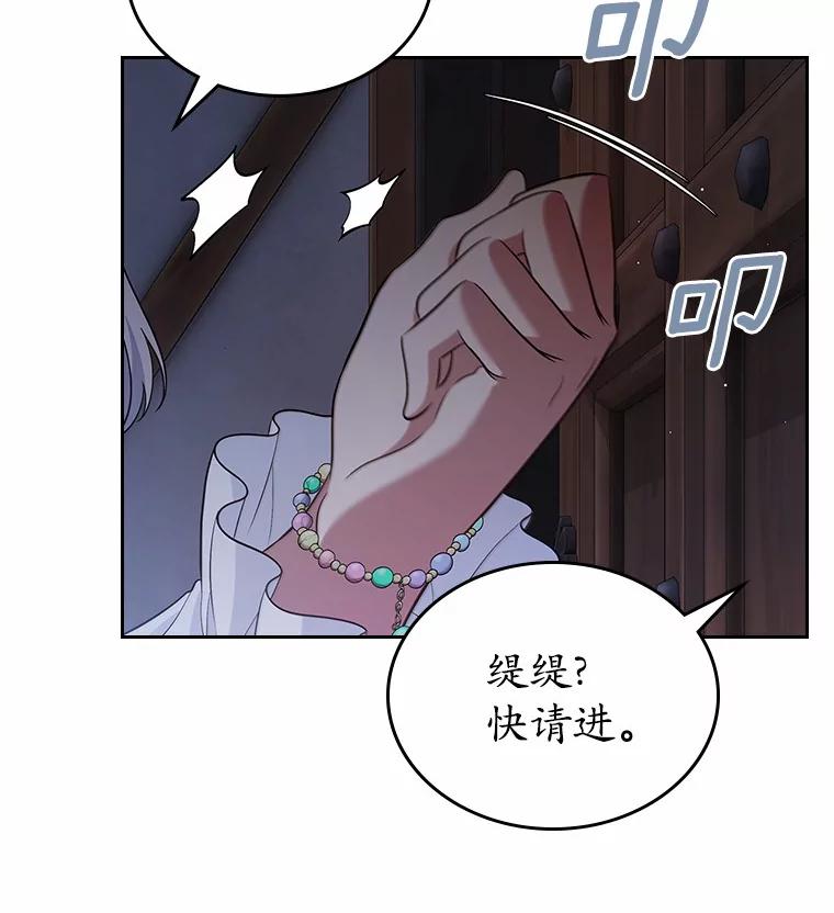 《抢走女主的初恋》24.香水 第23页