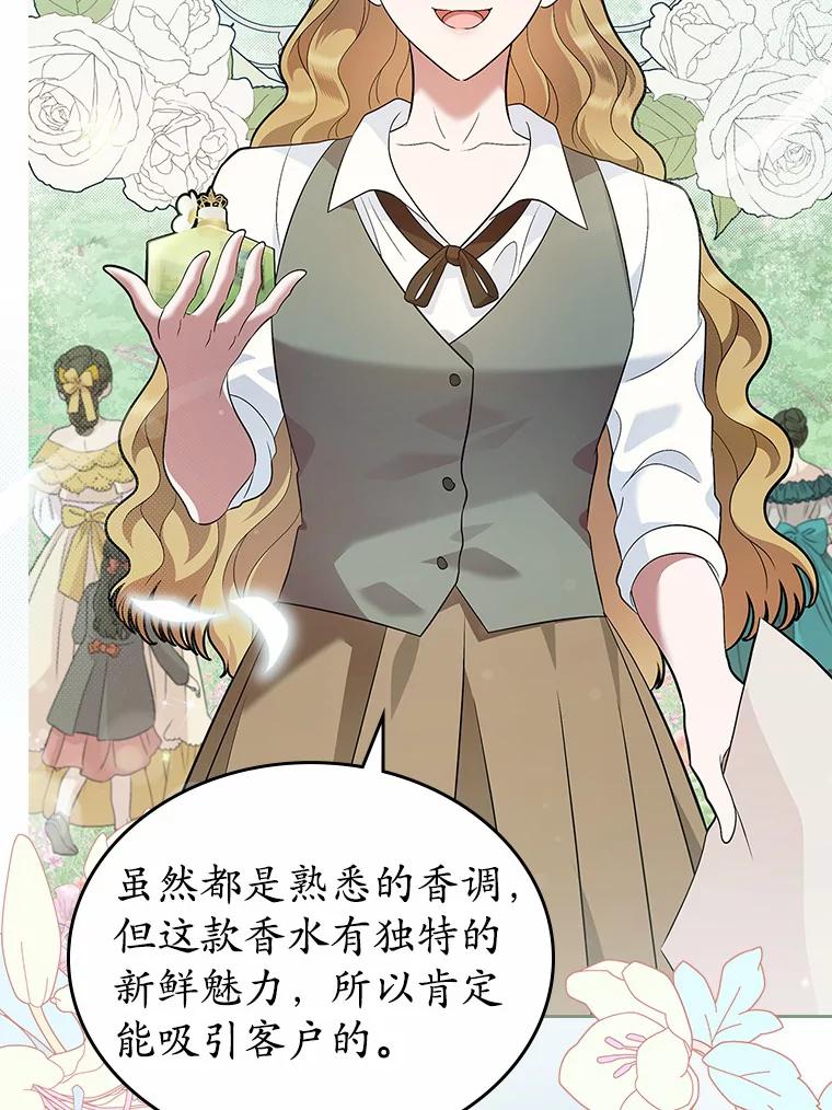 《抢走女主的初恋》24.香水 第84页