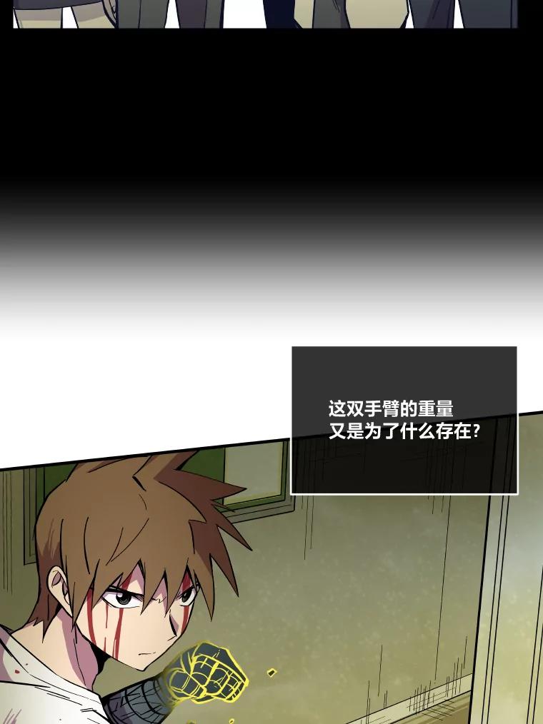 《STRESSER》25.肩负重量战斗 第84页
