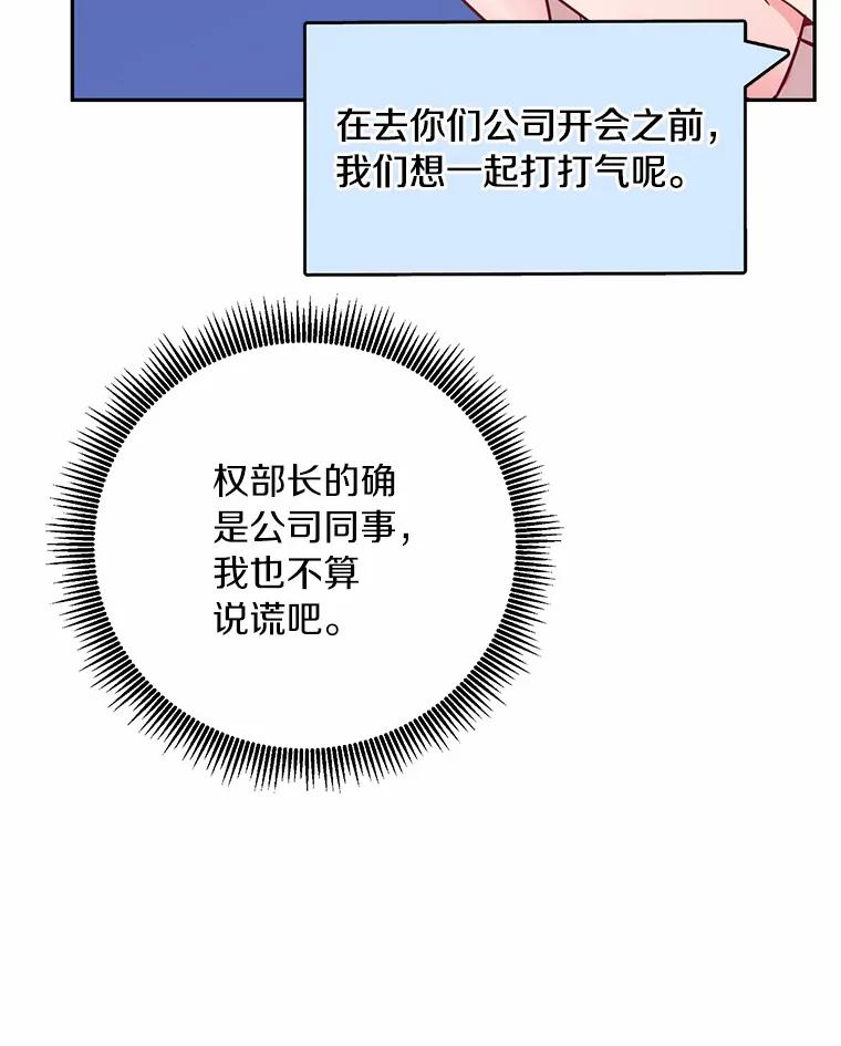 《奇怪的告白》24.周末约会 第16页