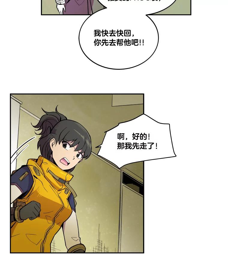 《STRESSER》25.肩负重量战斗 第24页