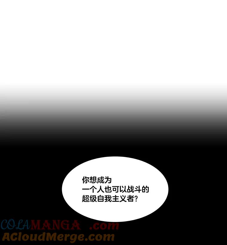 《STRESSER》25.肩负重量战斗 第97页