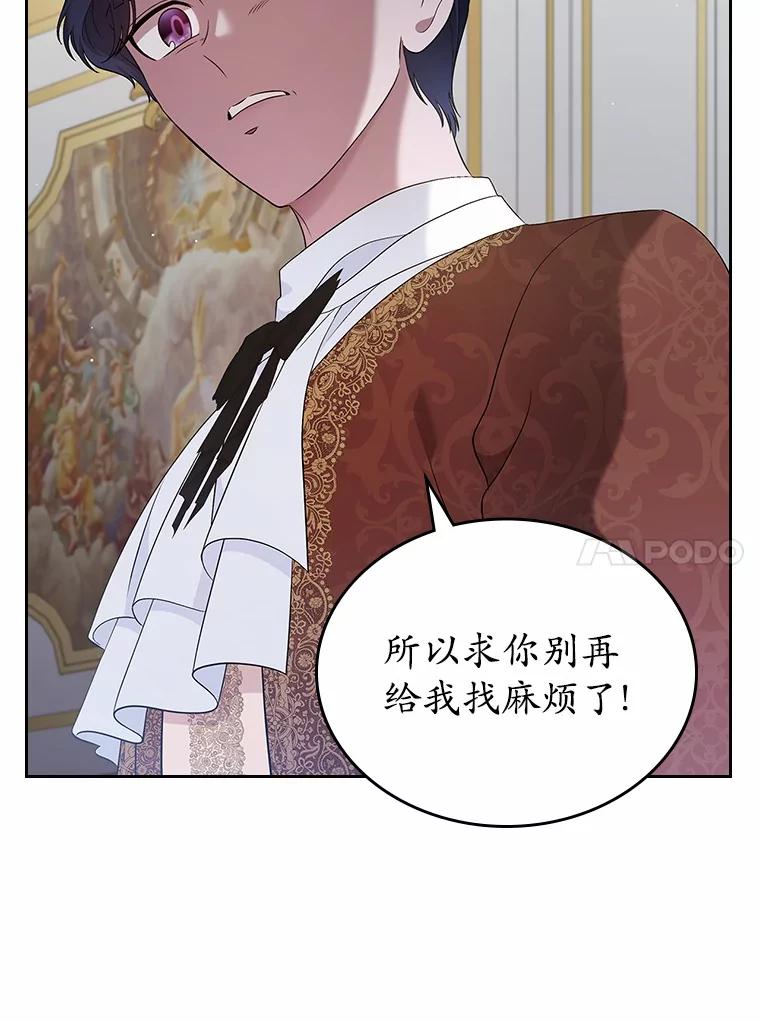 《抢走女主的初恋》24.香水 第10页