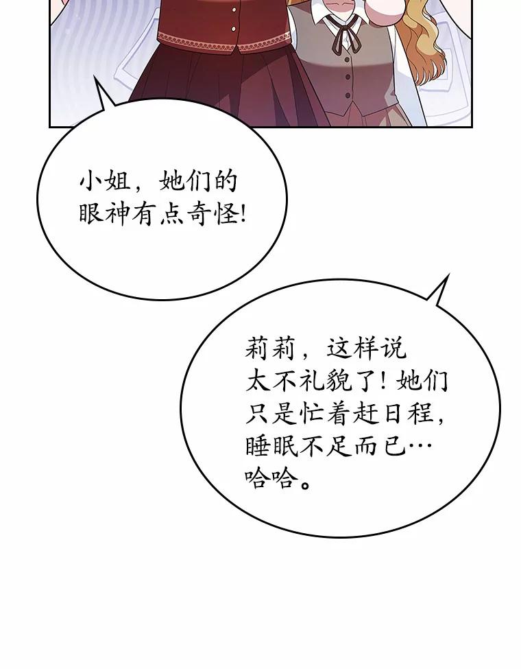 《抢走女主的初恋》24.香水 第64页