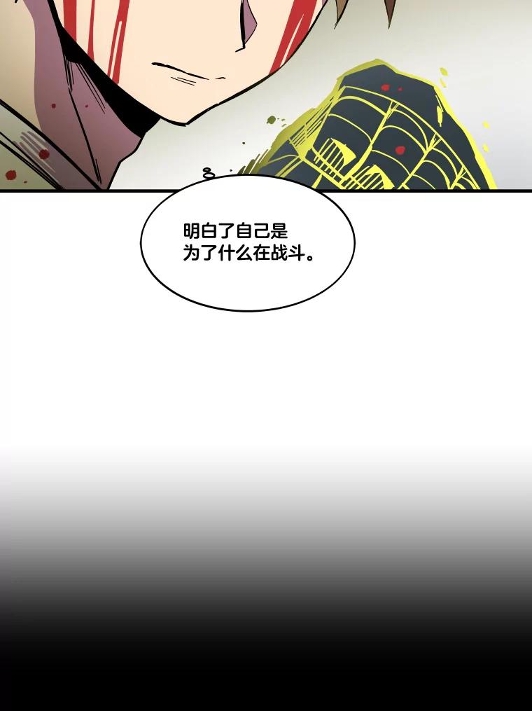 《STRESSER》25.肩负重量战斗 第86页