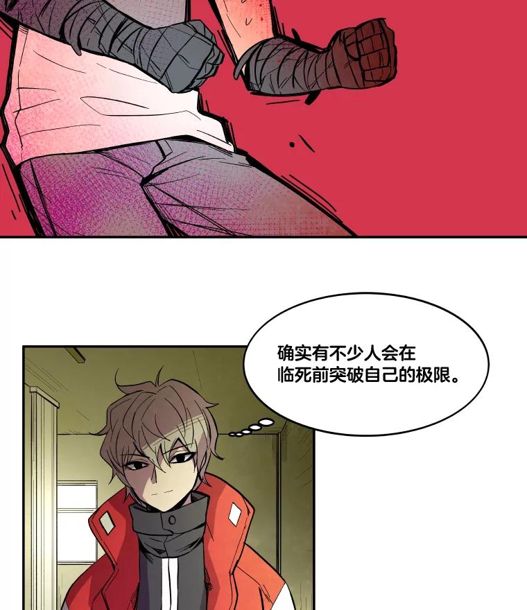 《STRESSER》25.肩负重量战斗 第54页
