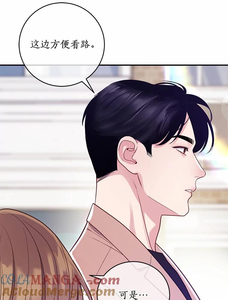 《奇怪的告白》24.周末约会 第77页