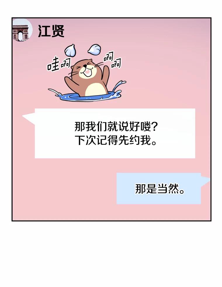 《奇怪的告白》24.周末约会 第23页