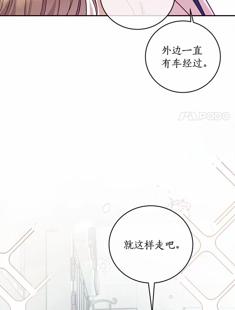 《奇怪的告白》24.周末约会 第78页