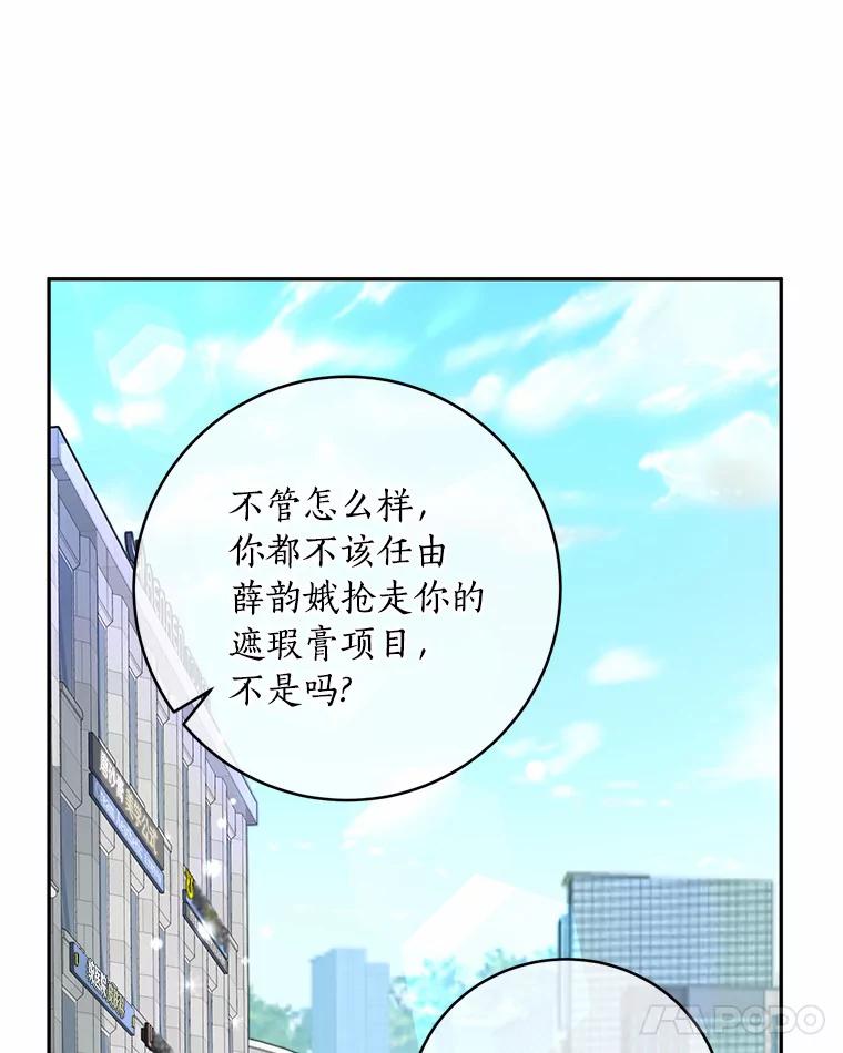 《奇怪的告白》24.周末约会 第95页
