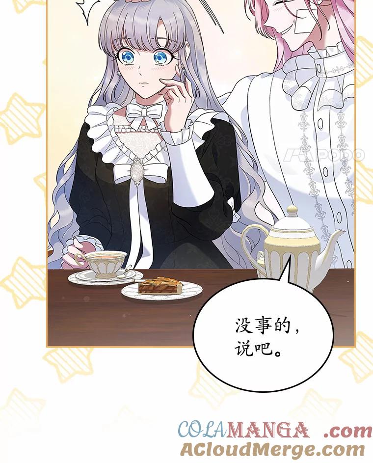 《抢走女主的初恋》24.香水 第41页