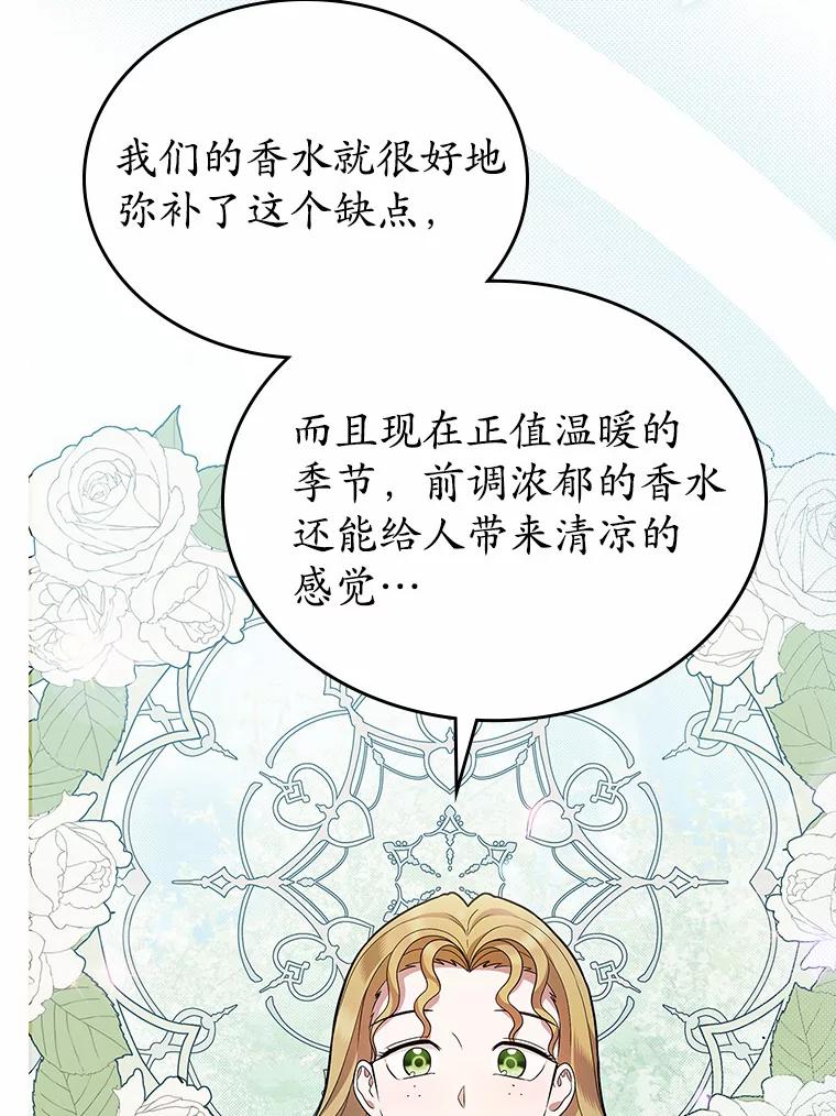 《抢走女主的初恋》24.香水 第83页
