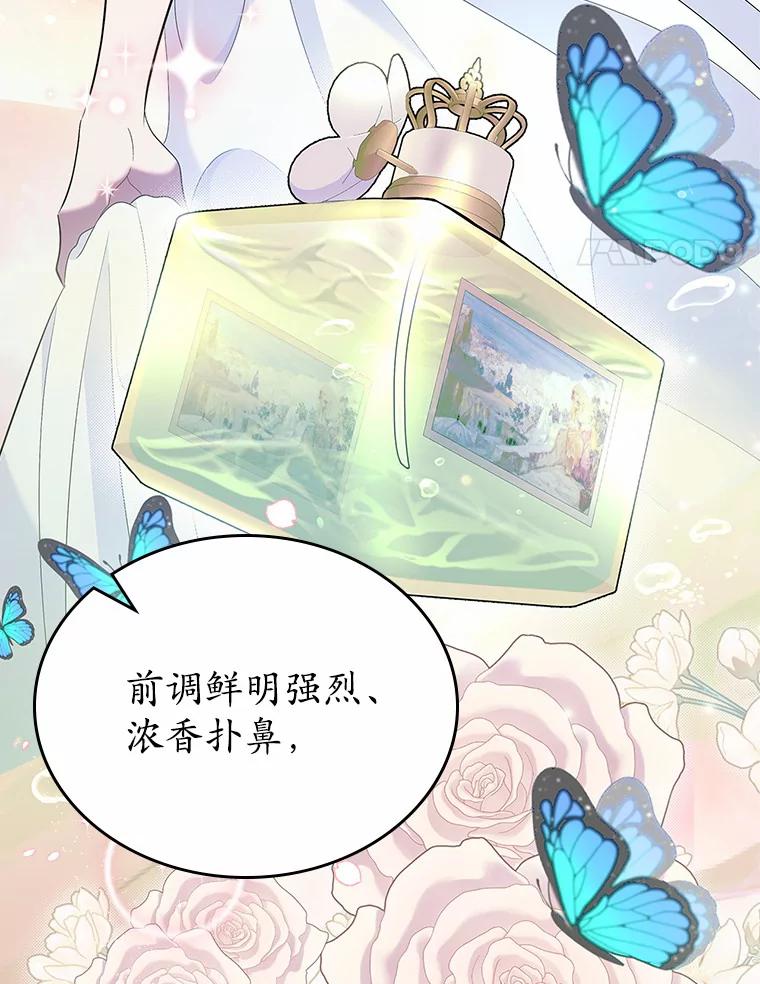 《抢走女主的初恋》24.香水 第72页