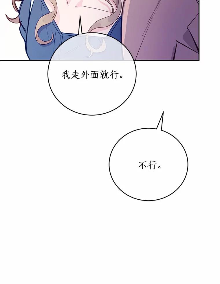 《奇怪的告白》24.周末约会 第76页