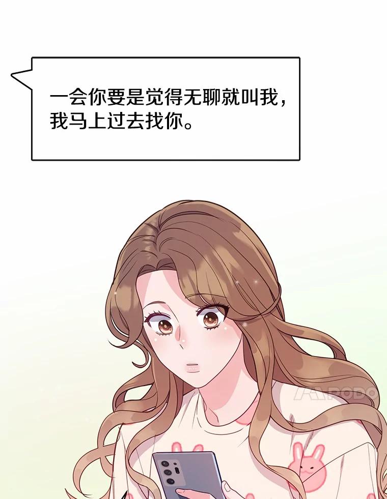 《奇怪的告白》24.周末约会 第24页