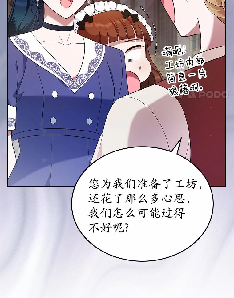 《抢走女主的初恋》24.香水 第62页