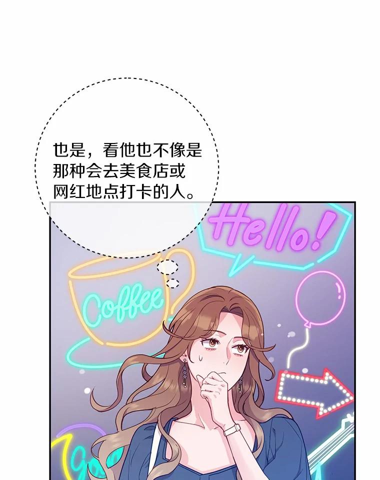 《奇怪的告白》24.周末约会 第47页