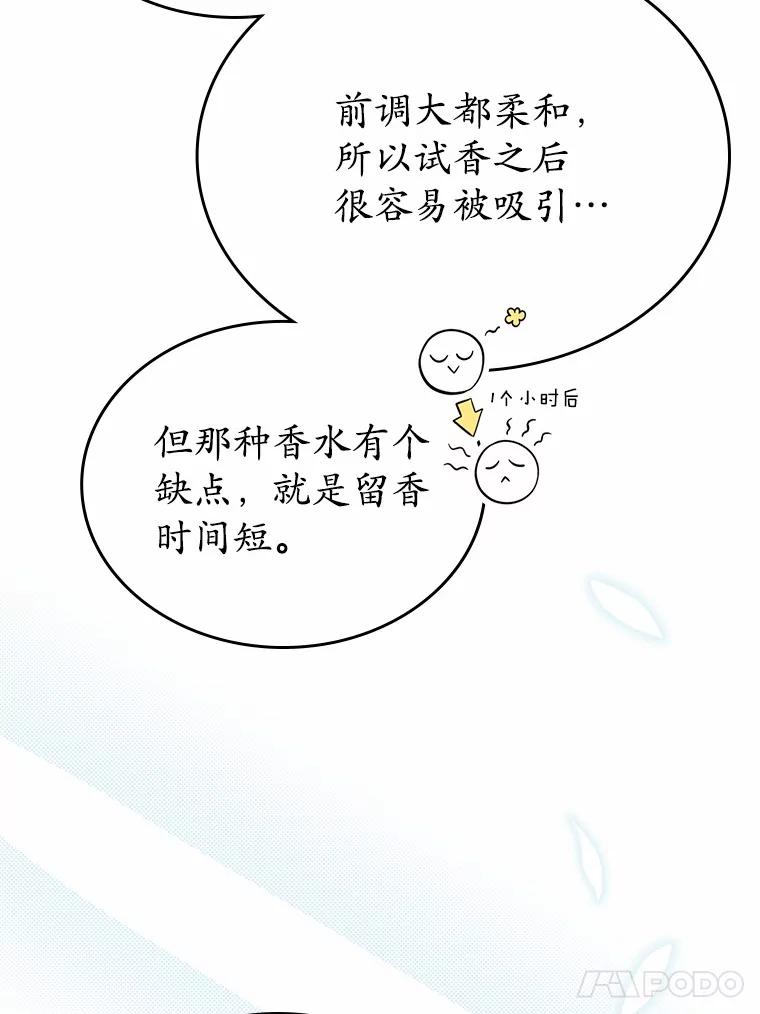 《抢走女主的初恋》24.香水 第82页