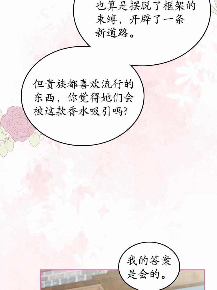 《抢走女主的初恋》24.香水 第80页