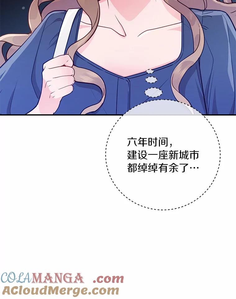 《奇怪的告白》24.周末约会 第53页