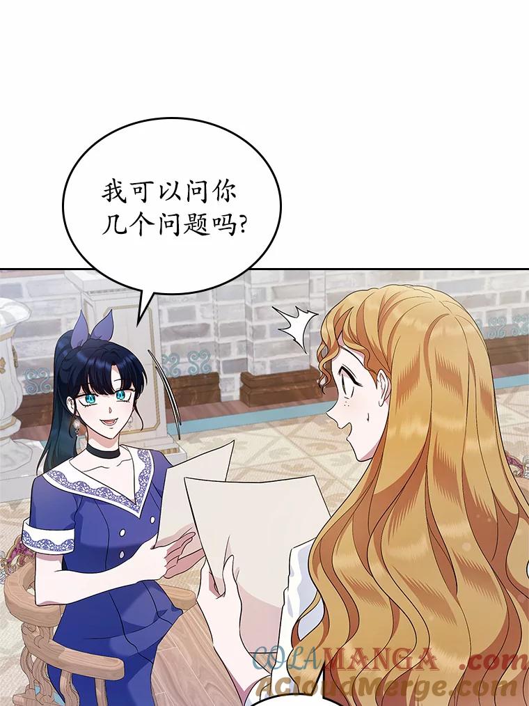 《抢走女主的初恋》24.香水 第77页