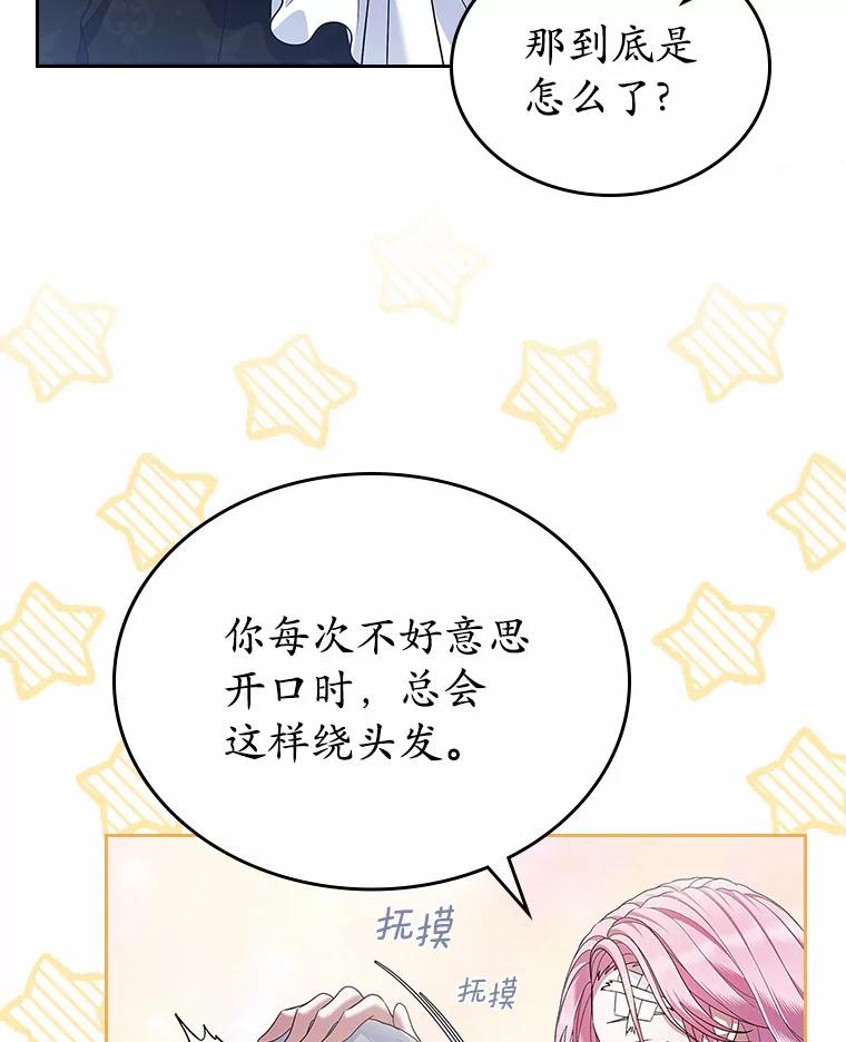 《抢走女主的初恋》24.香水 第40页