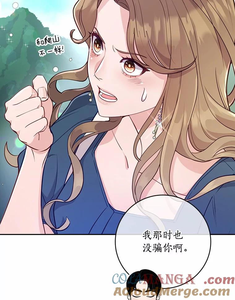 《奇怪的告白》24.周末约会 第69页
