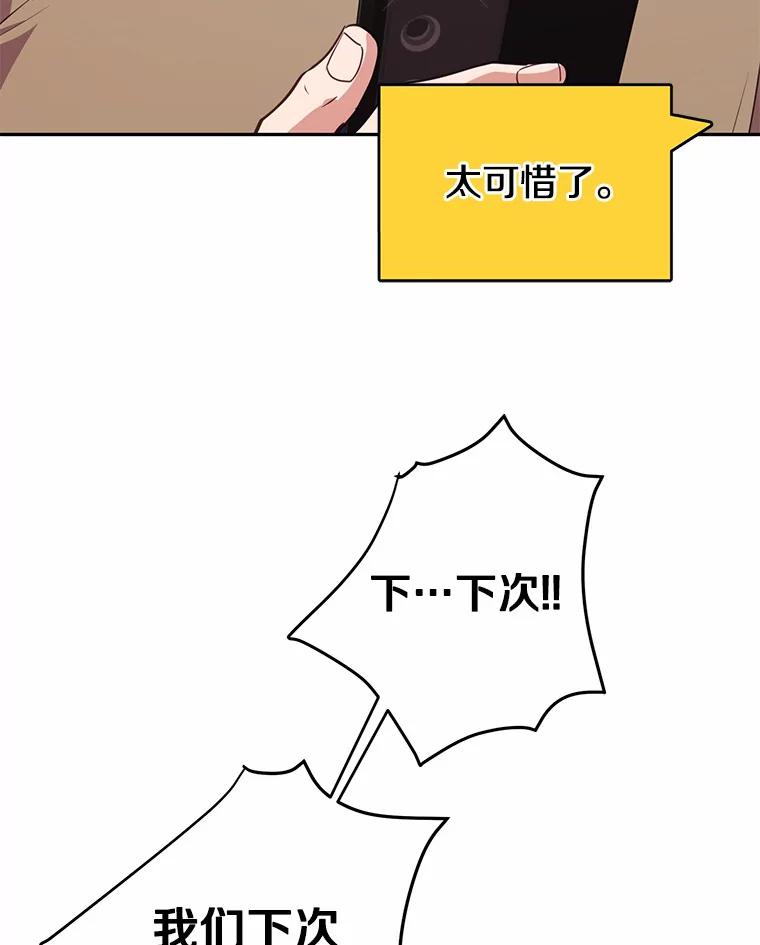 《奇怪的告白》24.周末约会 第20页