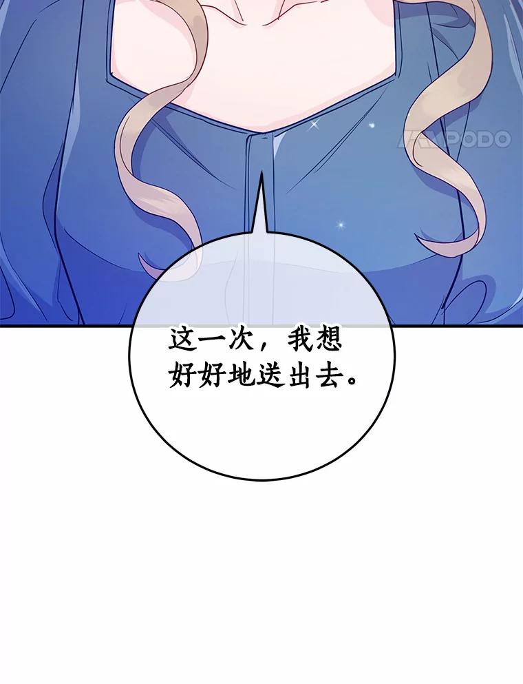 《奇怪的告白》24.周末约会 第108页
