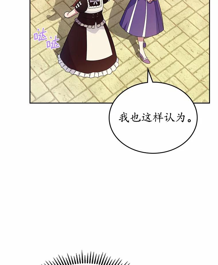 《抢走女主的初恋》24.香水 第114页