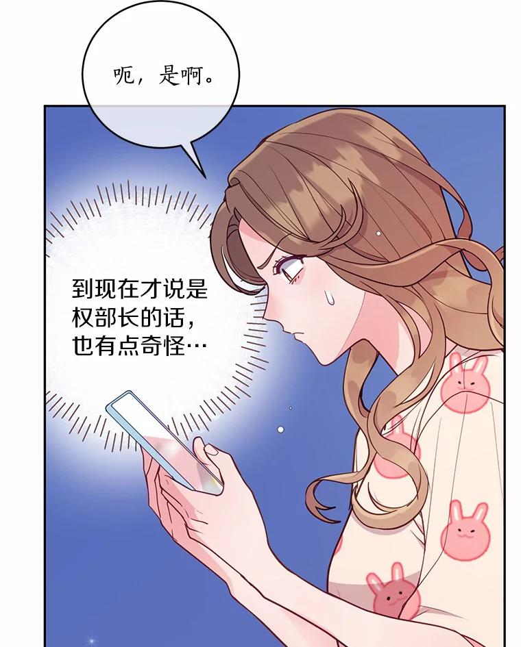 《奇怪的告白》24.周末约会 第15页