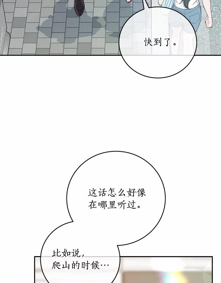 《奇怪的告白》24.周末约会 第66页