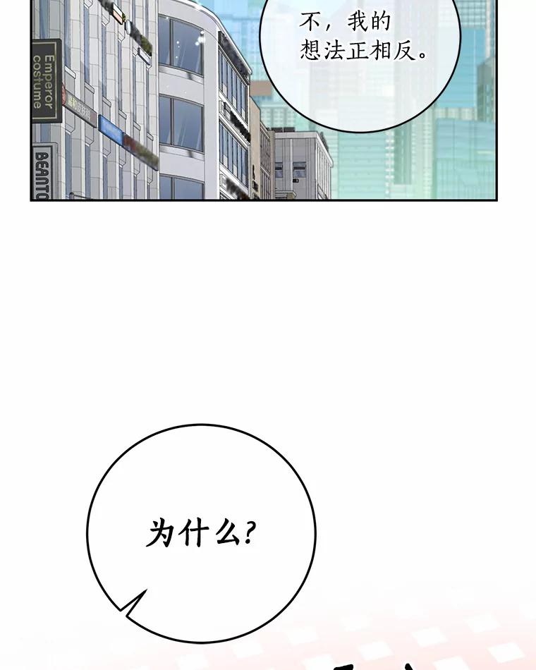 《奇怪的告白》24.周末约会 第96页