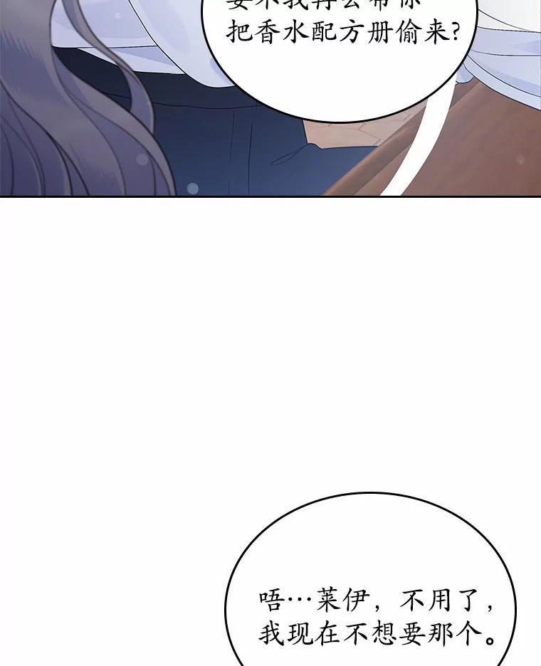 《抢走女主的初恋》24.香水 第38页