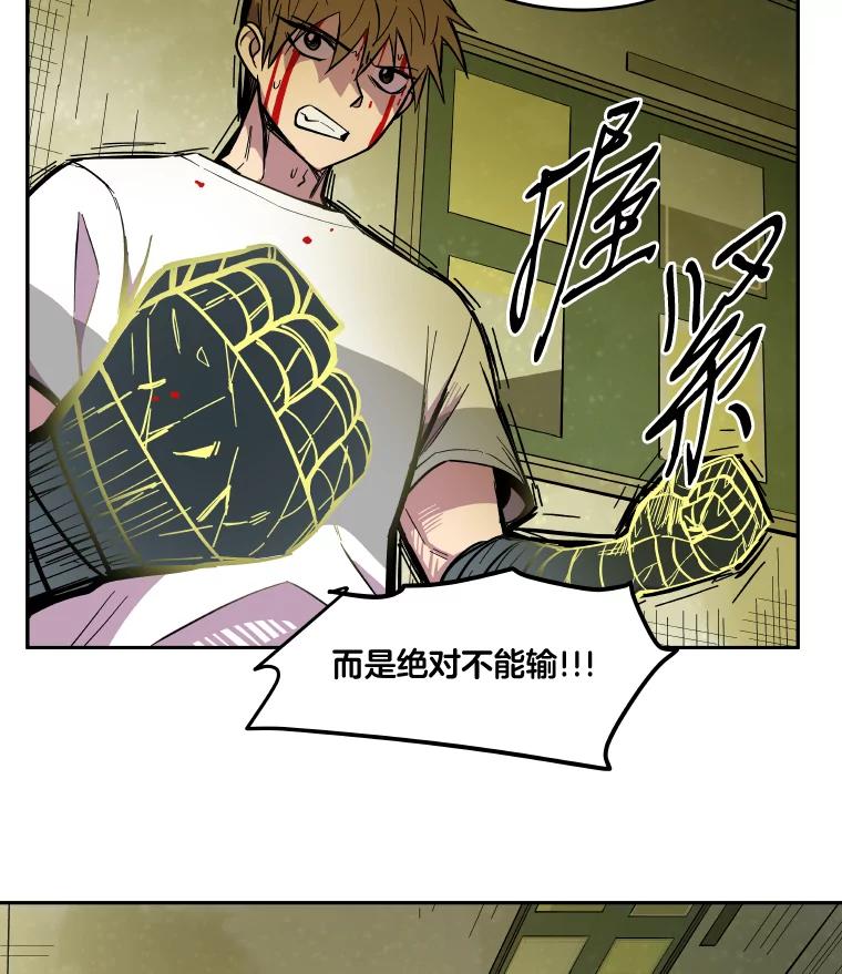 《STRESSER》25.肩负重量战斗 第64页
