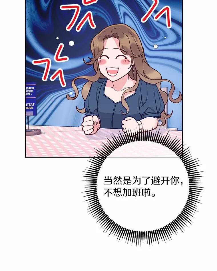 《奇怪的告白》24.周末约会 第94页