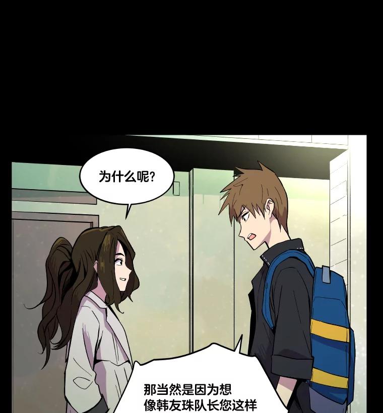 《STRESSER》25.肩负重量战斗 第98页