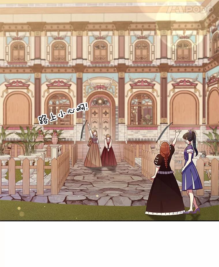 《抢走女主的初恋》24.香水 第112页