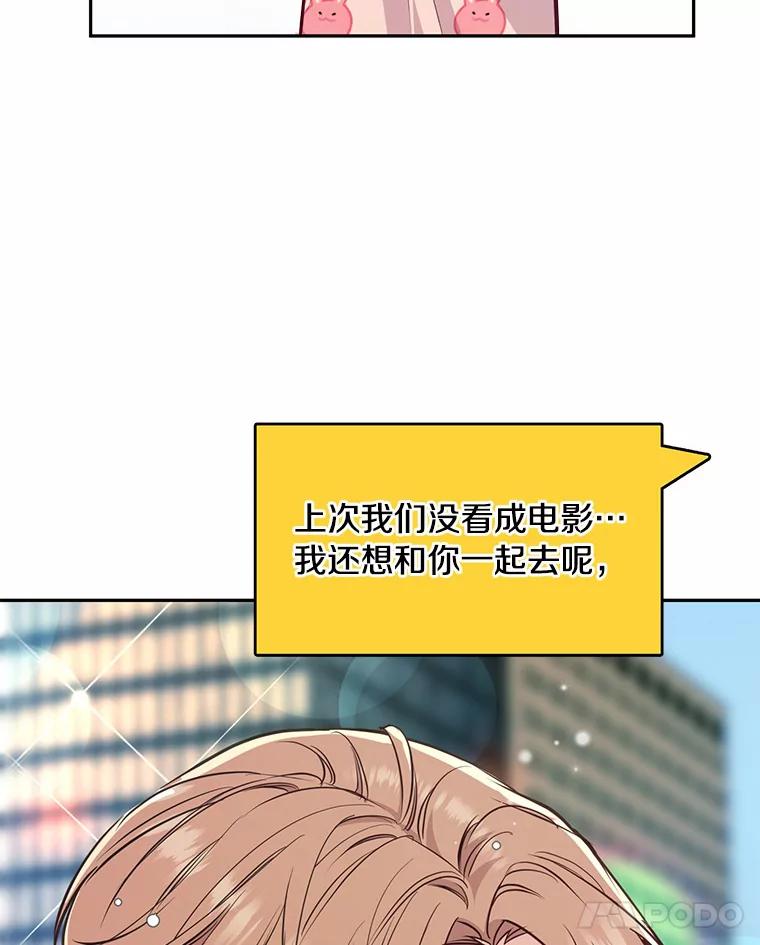 《奇怪的告白》24.周末约会 第18页