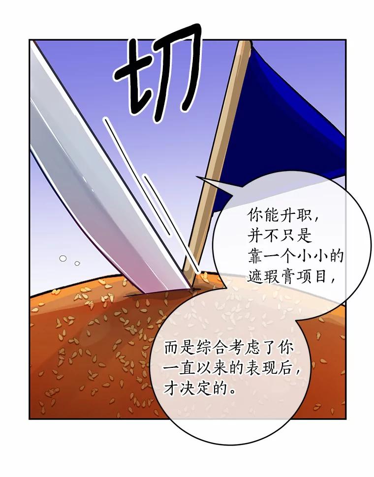 《奇怪的告白》25.敏慧的计划 第33页