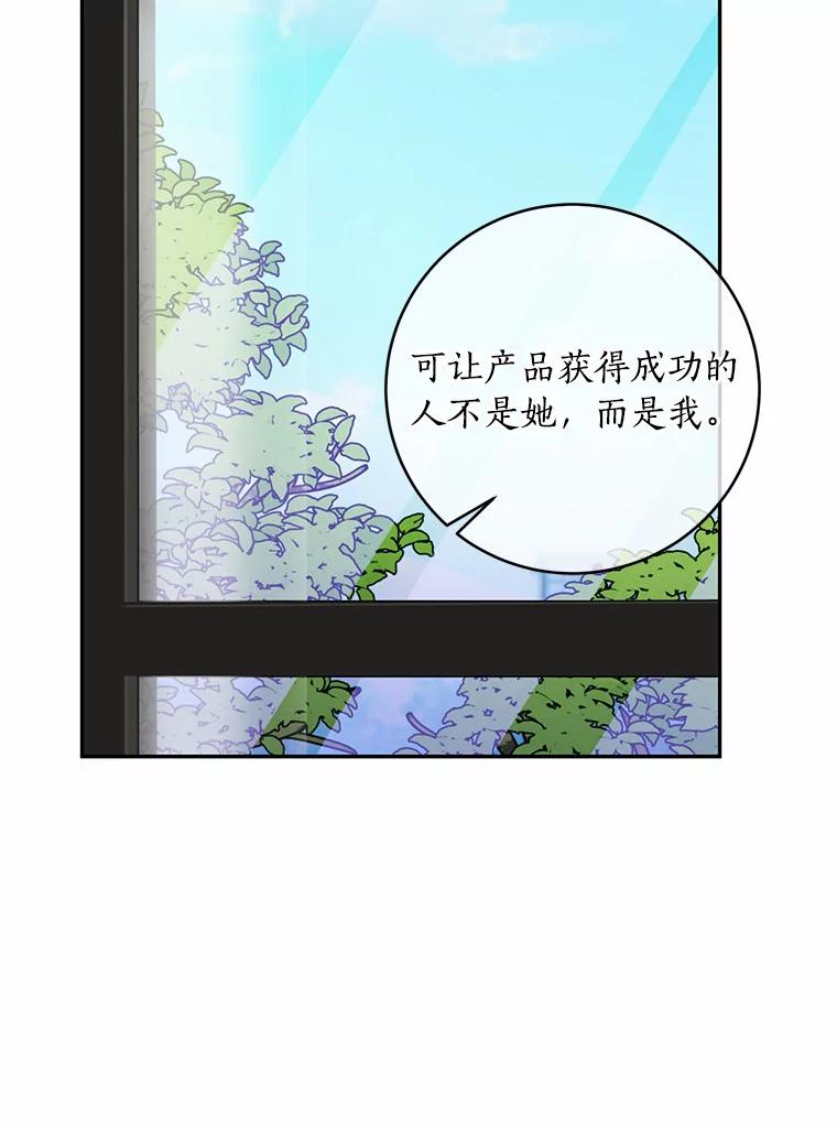 《奇怪的告白》25.敏慧的计划 第29页