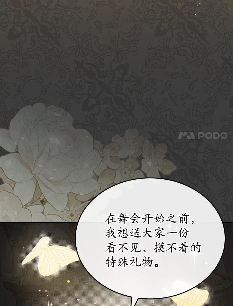 《抢走女主的初恋》25.假面舞会 第72页