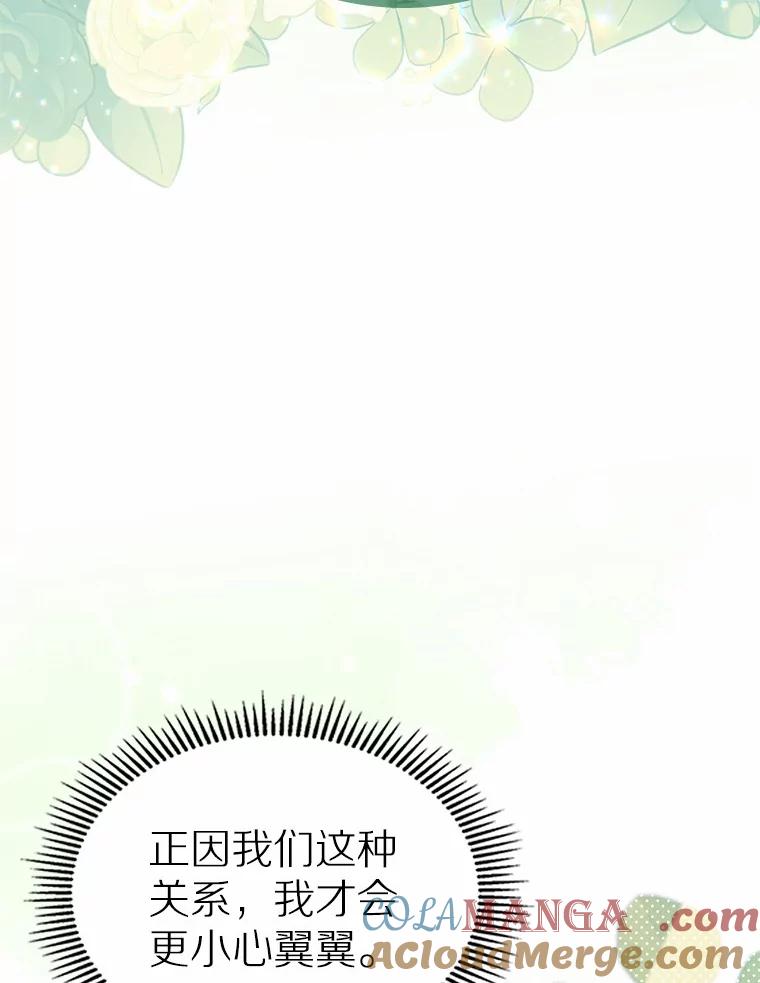 《抢走女主的初恋》25.假面舞会 第33页