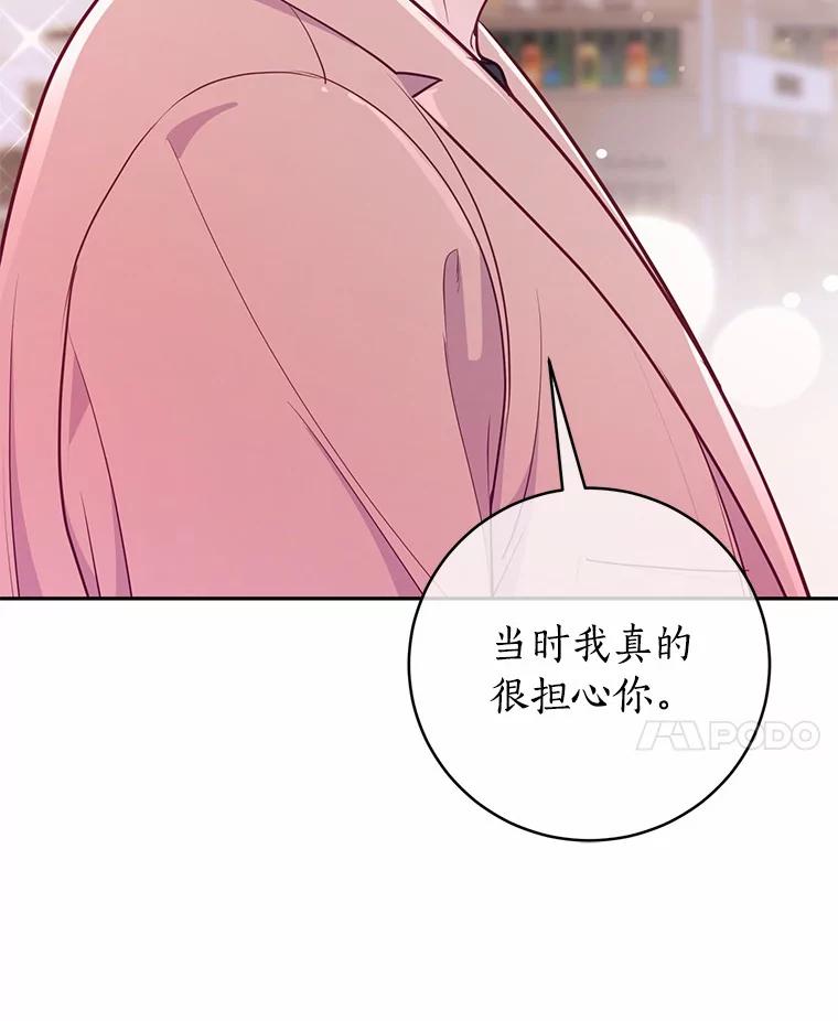 《奇怪的告白》25.敏慧的计划 第95页