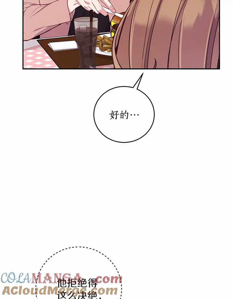 《奇怪的告白》25.敏慧的计划 第76页