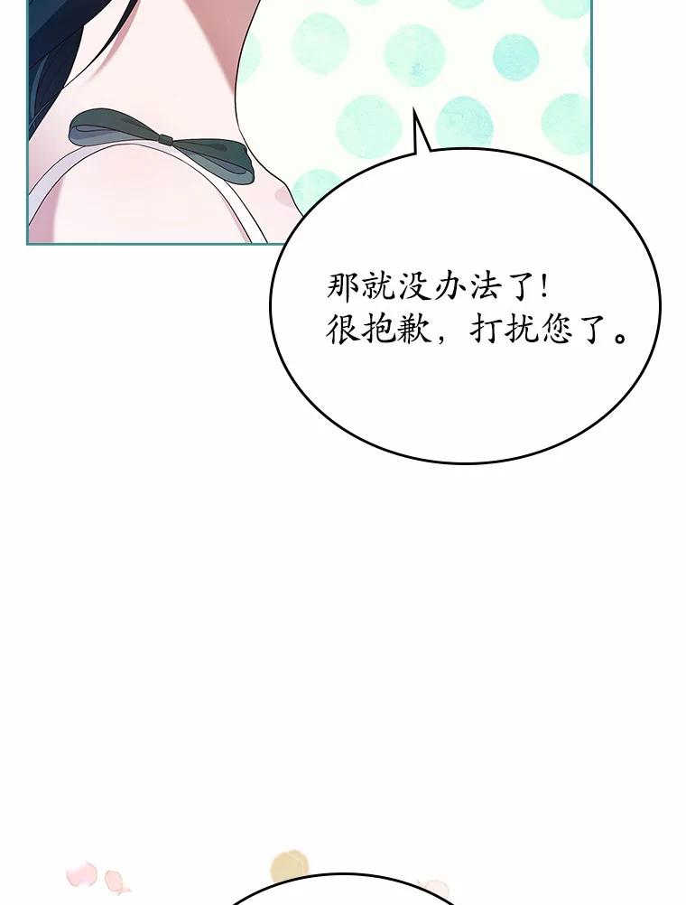 《抢走女主的初恋》25.假面舞会 第26页